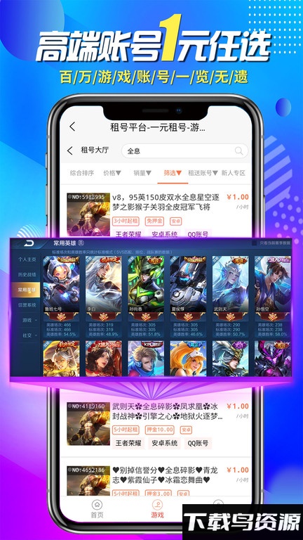 1元租号平台软件截图2