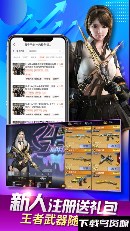 1元租号平台软件截图3