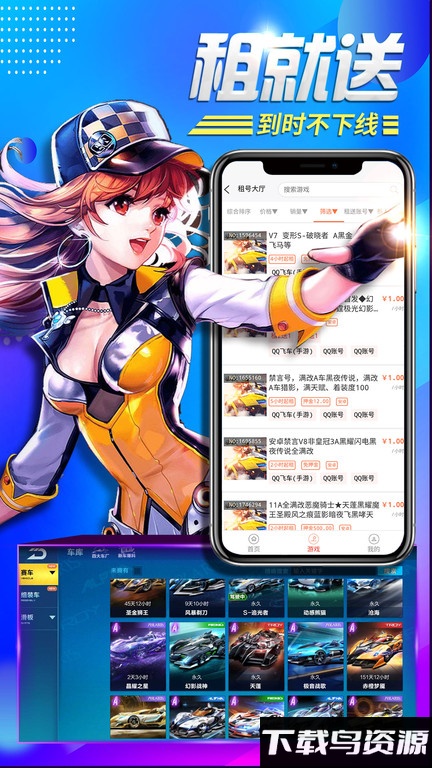 1元租号平台软件截图4