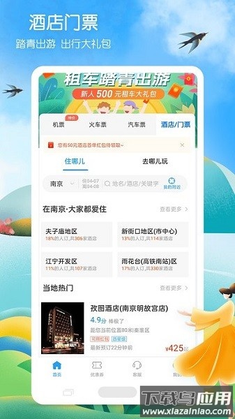 12306铁行火车票官方最新版截图1