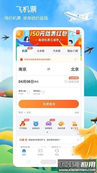 12306铁行火车票官方最新版截图2