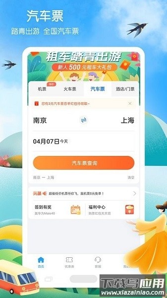 12306铁行火车票官方最新版截图3