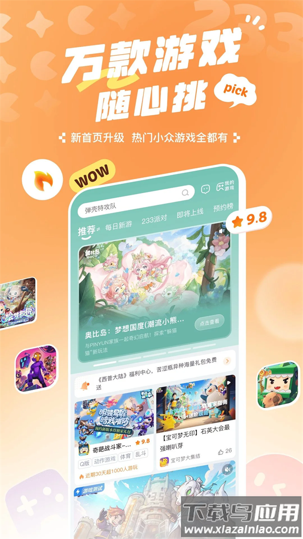 233乐园正版免费安装手机版最新版截图5