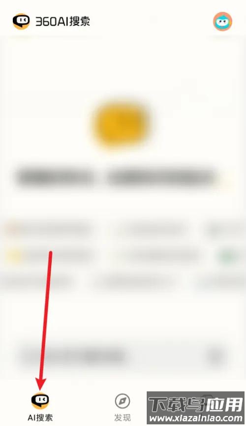 360ai搜索