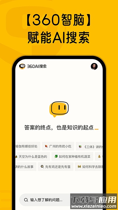 360ai搜索最新版截图1