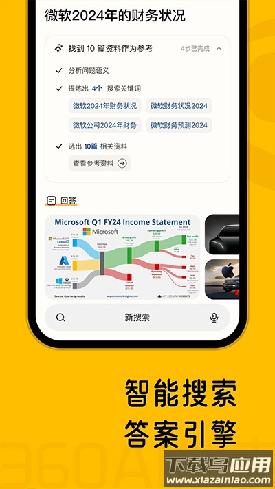 360ai搜索最新版截图2