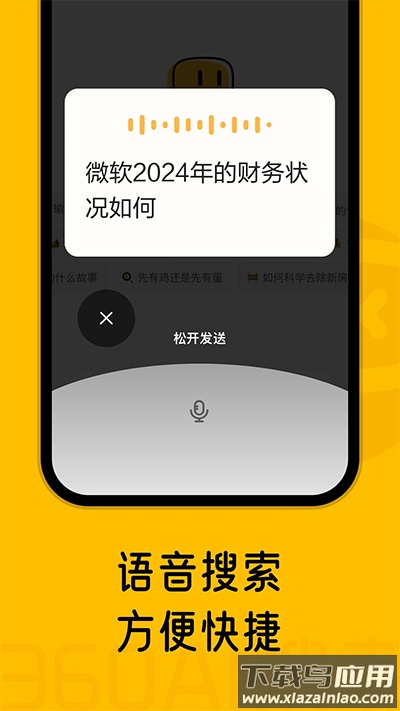 360ai搜索最新版截图4