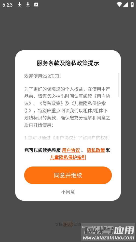 233游戏乐园免费(233乐园)最新版截图1