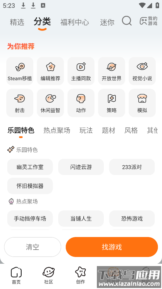 233游戏乐园免费(233乐园)最新版截图2