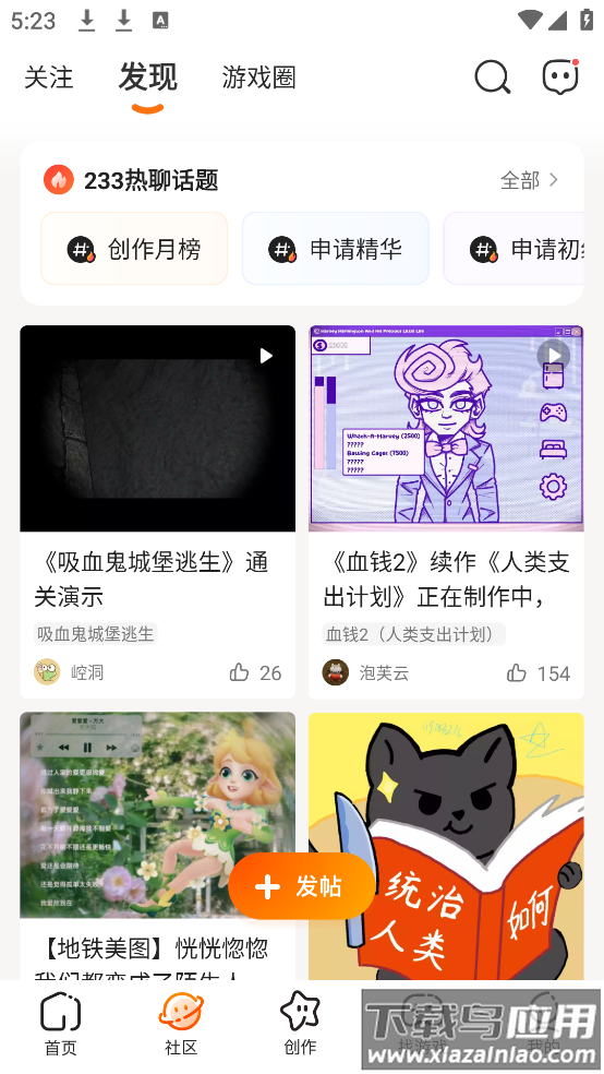 233游戏乐园免费(233乐园)最新版截图3