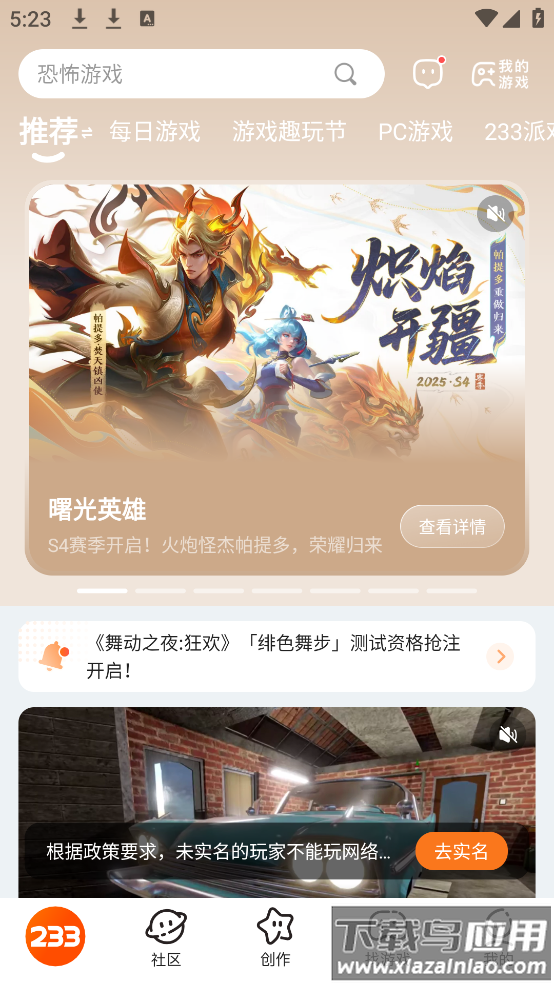 233游戏乐园免费(233乐园)最新版截图4