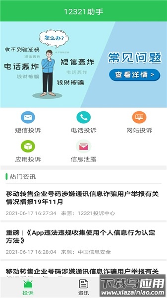 12321助手官方版最新版截图3