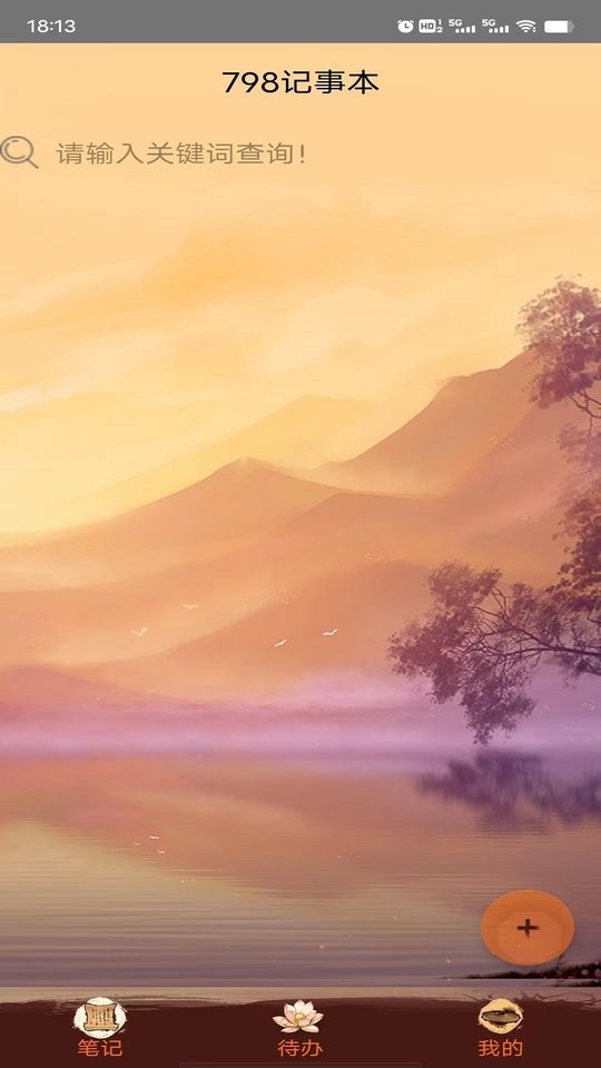 798记事本软件最新版截图1