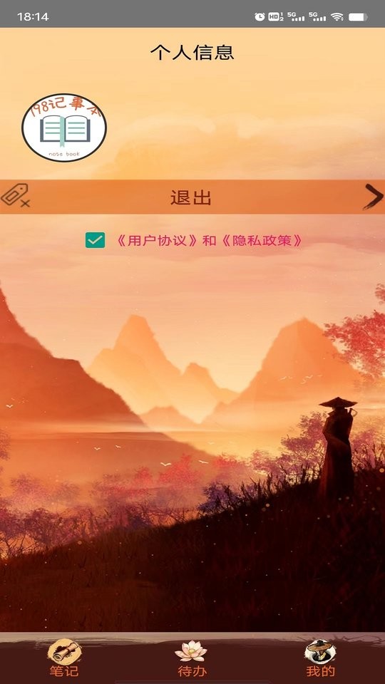 798记事本软件最新版截图2