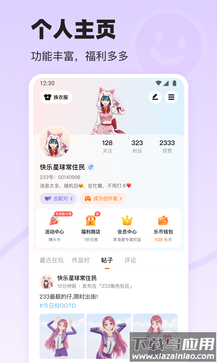 233游戏乐园官方正版(233乐园)最新版截图3