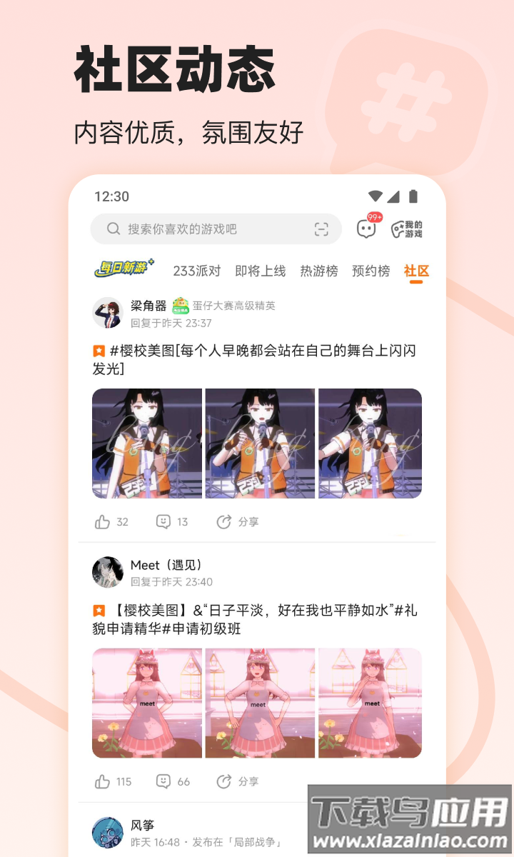 233游戏乐园官方正版(233乐园)最新版截图4