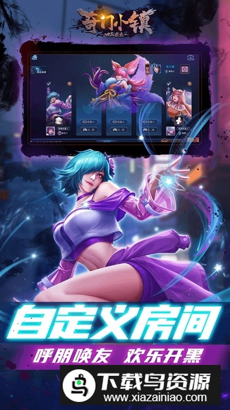 4399奇门小镇渠道服安装包截图