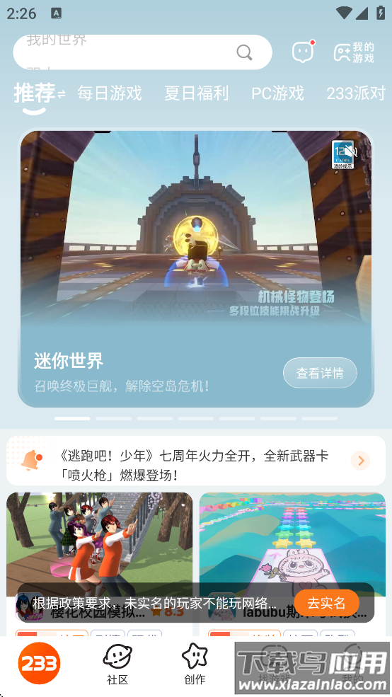 233游戏乐园官方版下载(233乐园)最新版截图2