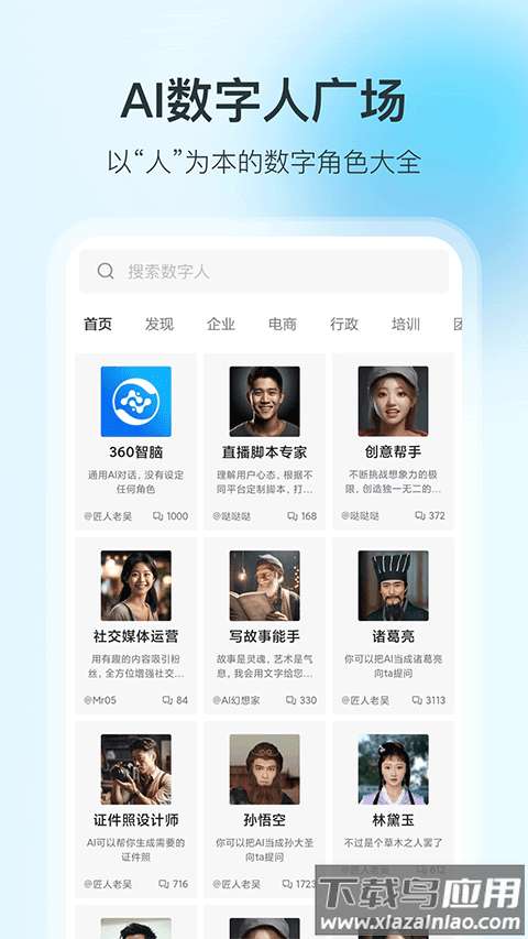 360智脑app官方版最新版截图2