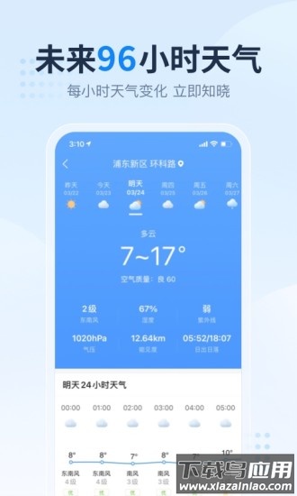 2345天气预报下载安装2022
