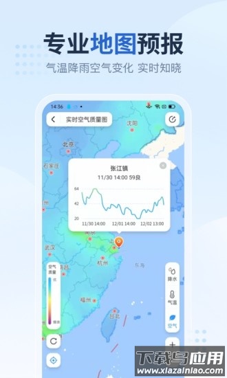 2345天气预报下载安装2022最新版截图3