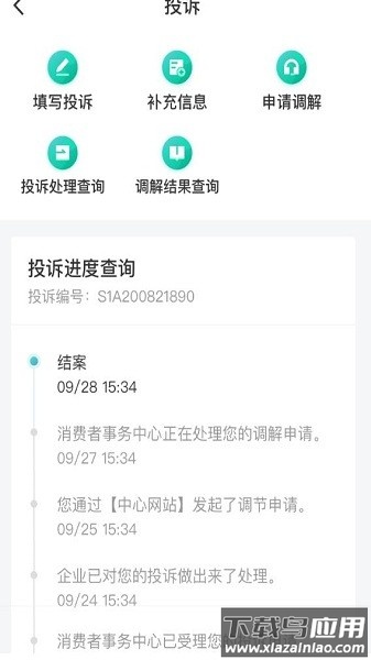 12326民航服务质量监督平台客户端最新版截图1