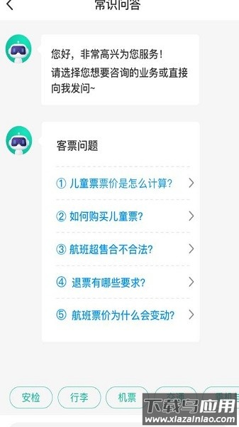 12326民航服务质量监督平台客户端最新版截图3