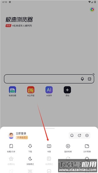 360极速浏览器安卓版