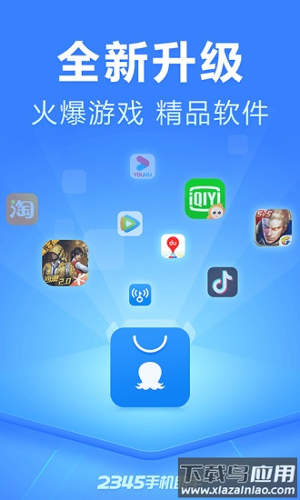 2345手机助手下载安装2023截图2