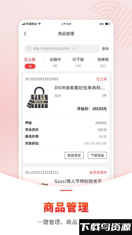 1号奢仓商家app最新版截图2