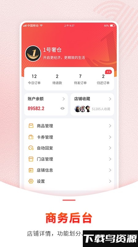 1号奢仓商家app最新版截图3