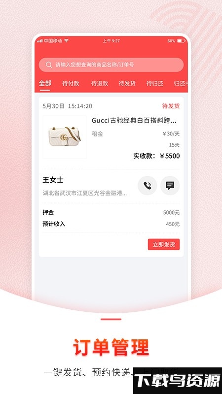 1号奢仓商家app最新版截图5