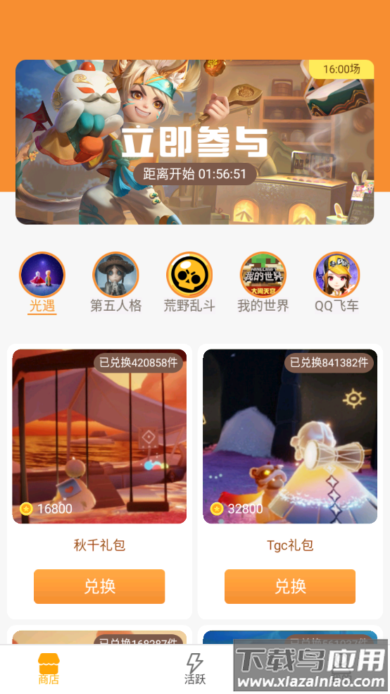 23换肤app最新版截图1