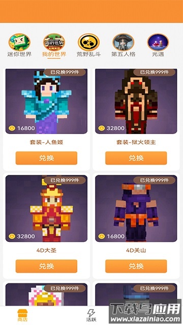 23换肤app最新版截图4