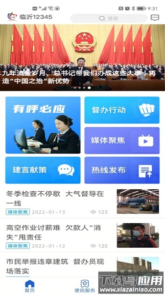 12345临沂首发手机版最新版截图1