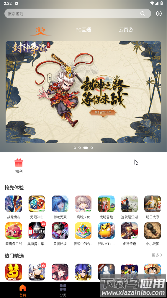 360游戏大厅手机版