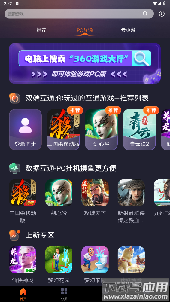 360游戏大厅手机版