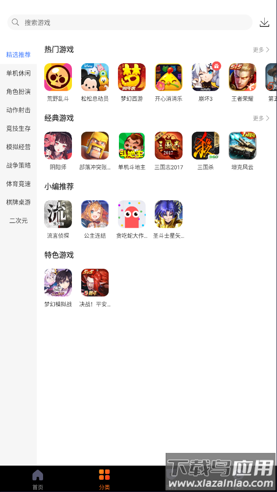 360游戏大厅手机版