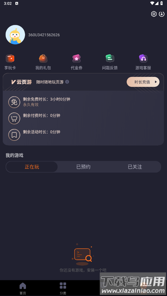 360游戏大厅手机版