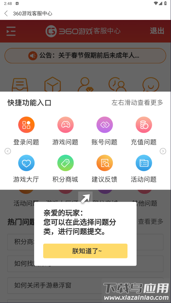 360游戏大厅手机版