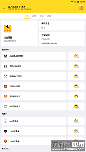 24k.tax画质超人app最新版截图4