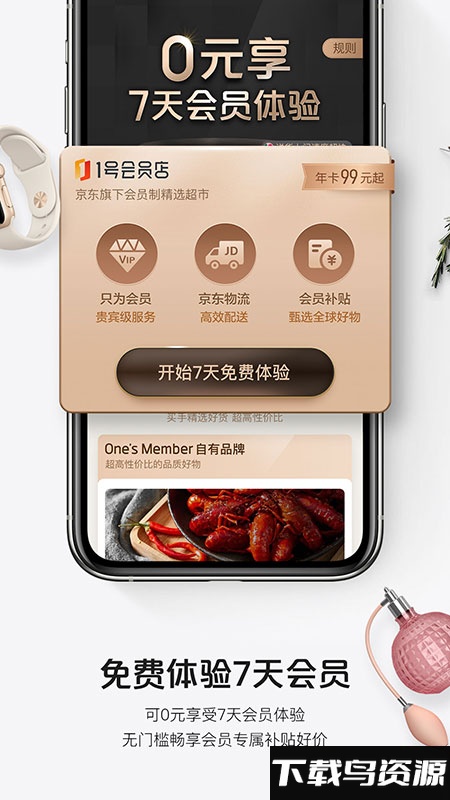 1号店网上购物商城(1号会员店)截图1