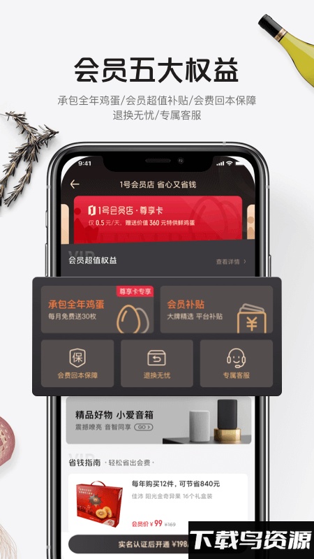 1号店网上购物商城(1号会员店)截图2