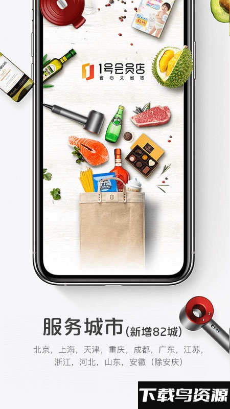 1号店网上购物商城(1号会员店)截图3