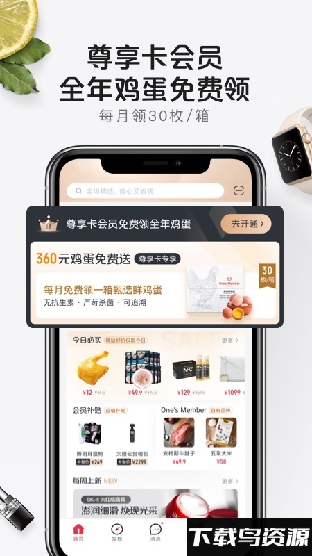 1号店网上购物商城(1号会员店)截图5