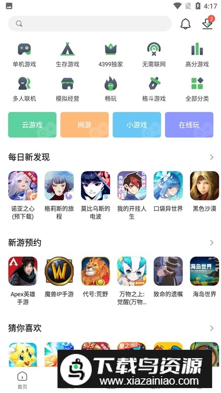4399游戏盒(4933游戏盒子最新版)截图3