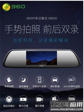 360行车记录仪app(360行车助手)