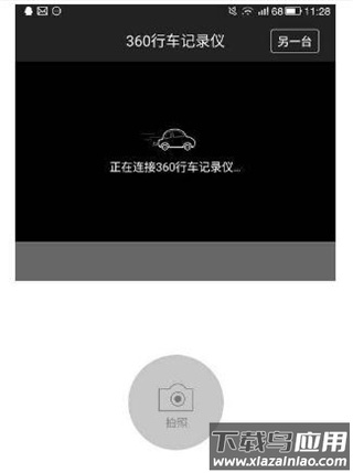 360行车记录仪app(360行车助手)