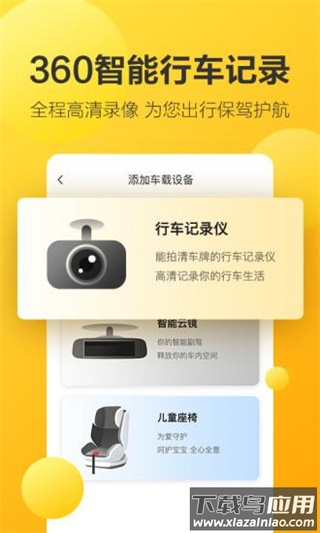 360行车记录仪app(360行车助手)最新版截图1