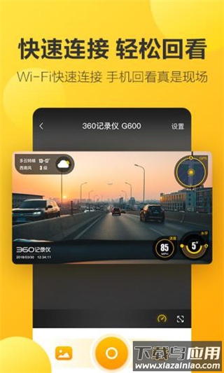 360行车记录仪app(360行车助手)最新版截图2
